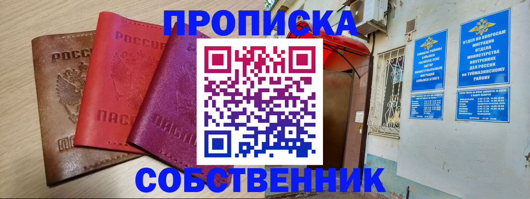 прописка штамп в Коркино
